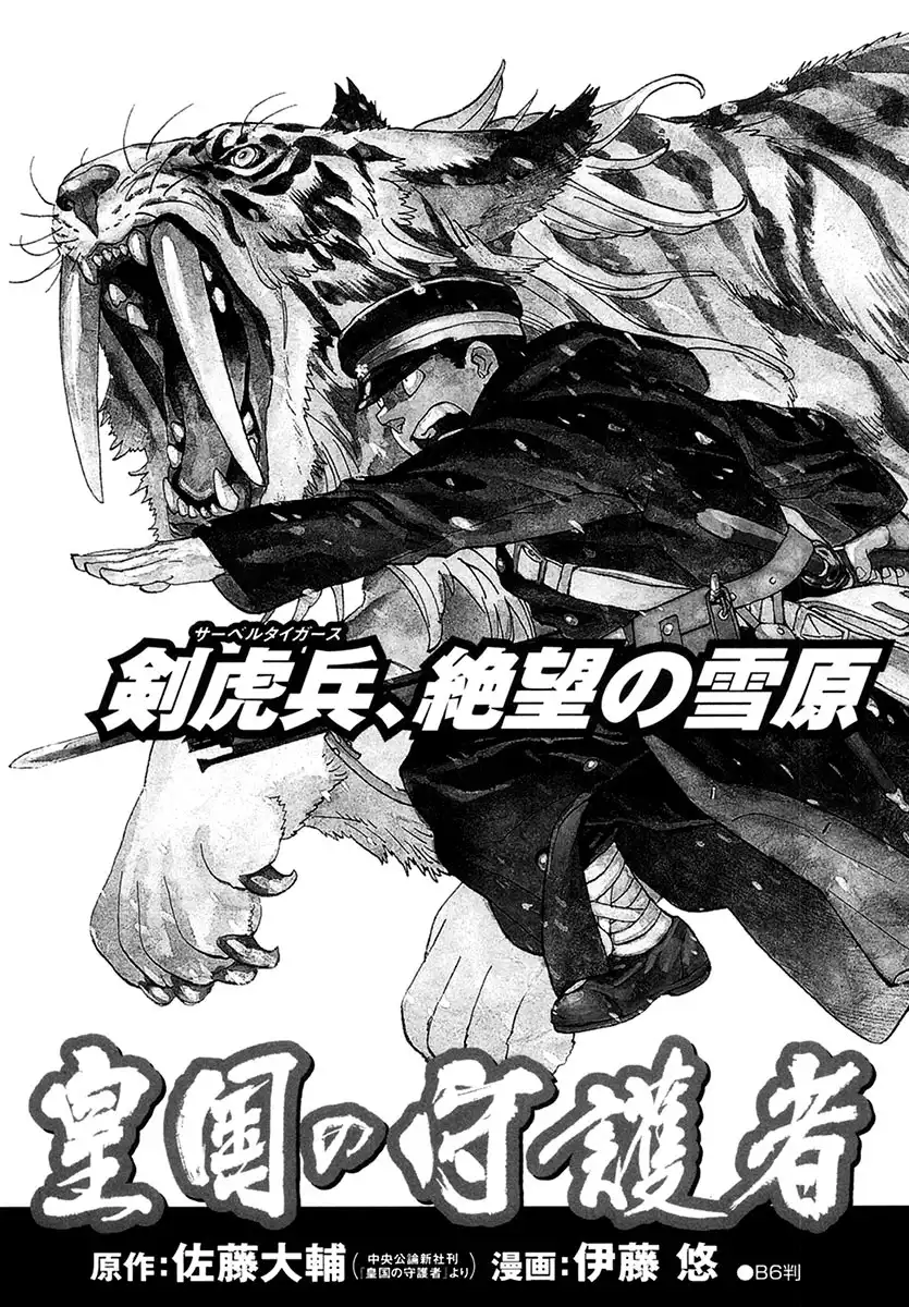 Koukoku no Shugosha Chapter 34 35